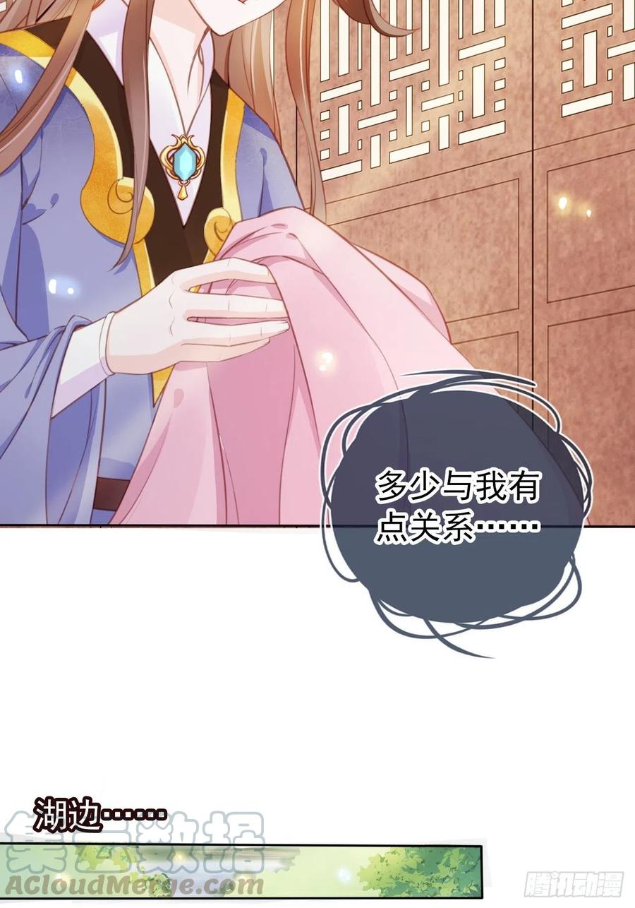 《她成了病娇君王的白月光》048 喊你一声夫人 第40页