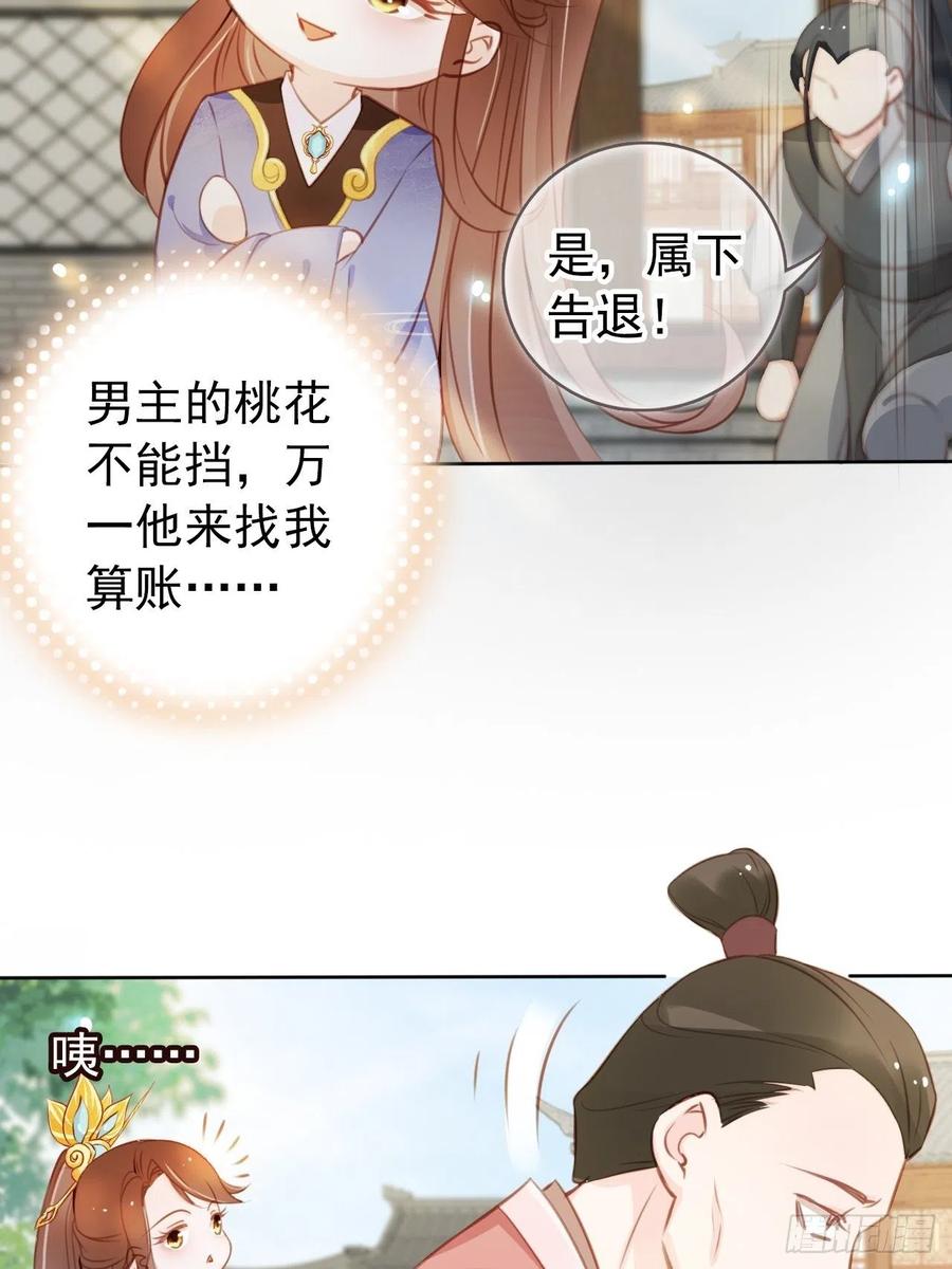 《她成了病娇君王的白月光》048 喊你一声夫人 第35页