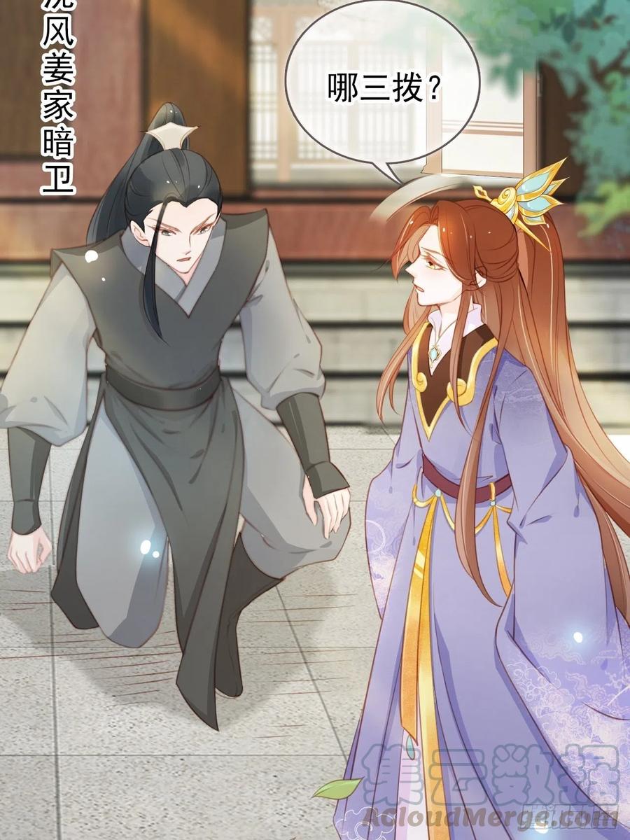 《她成了病娇君王的白月光》048 喊你一声夫人 第31页