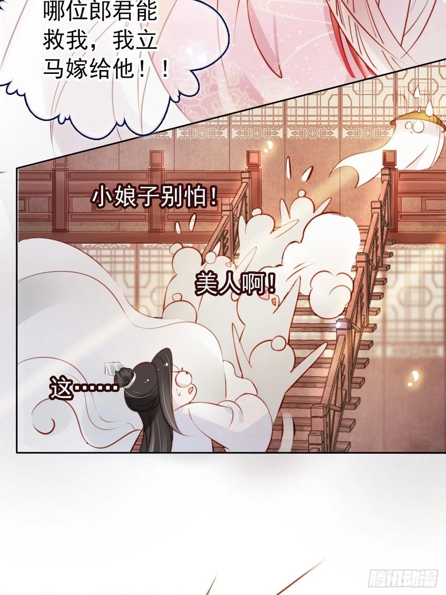 《她成了病娇君王的白月光》048 喊你一声夫人 第11页