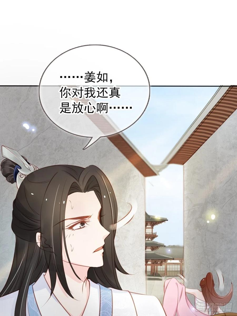 《她成了病娇君王的白月光》048 喊你一声夫人 第26页