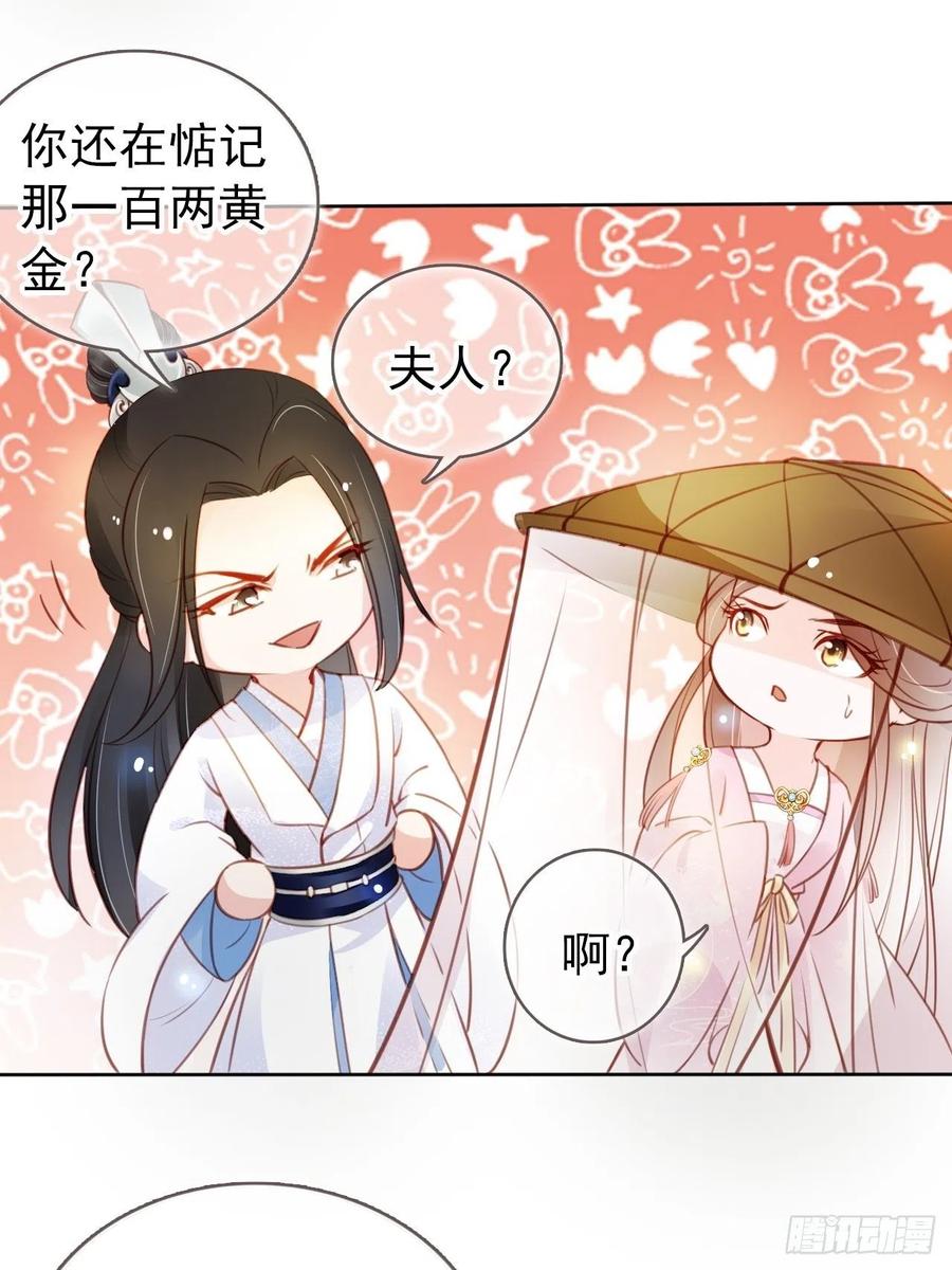 《她成了病娇君王的白月光》048 喊你一声夫人 第23页