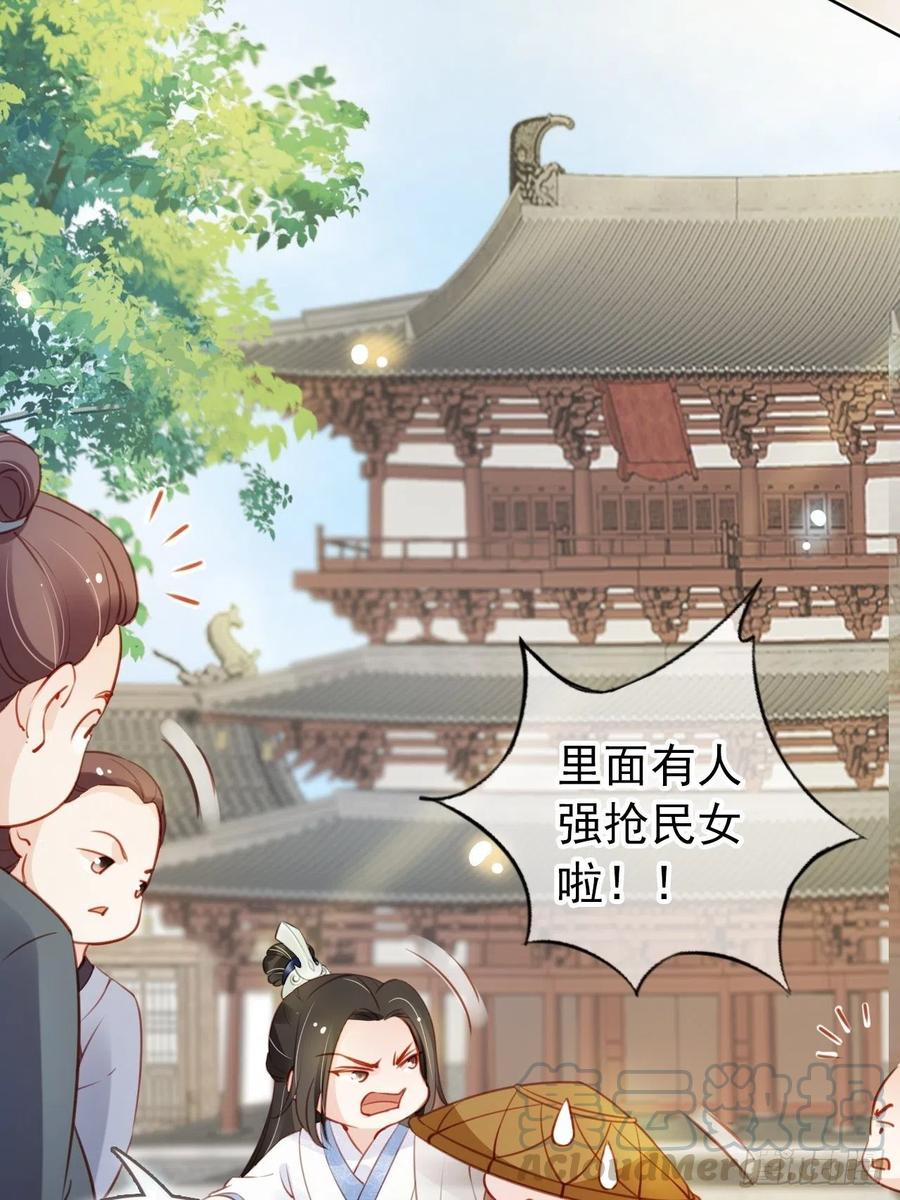 《她成了病娇君王的白月光》048 喊你一声夫人 第19页