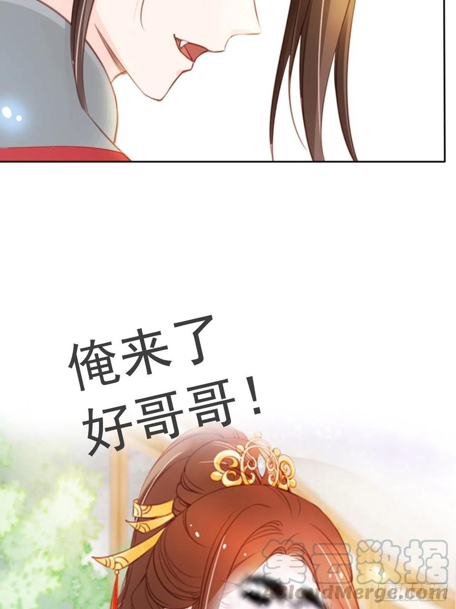 《她成了病娇君王的白月光》048 喊你一声夫人 第46页
