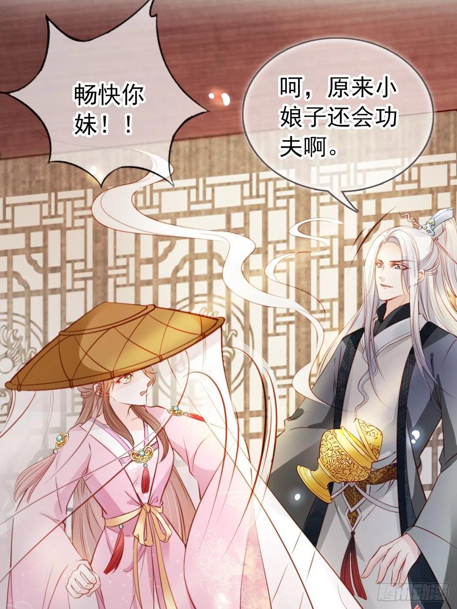 《她成了病娇君王的白月光》048 喊你一声夫人 第5页