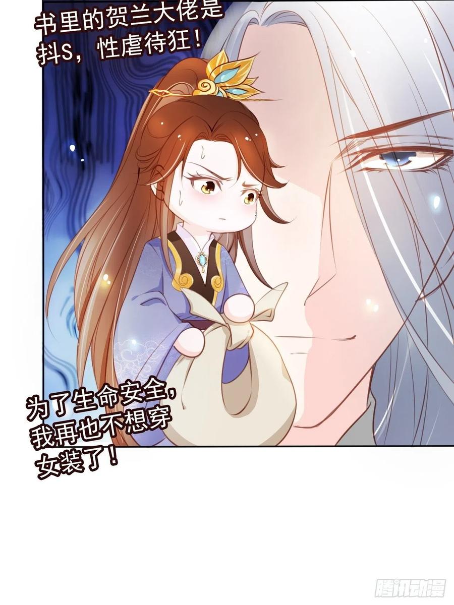 《她成了病娇君王的白月光》048 喊你一声夫人 第29页