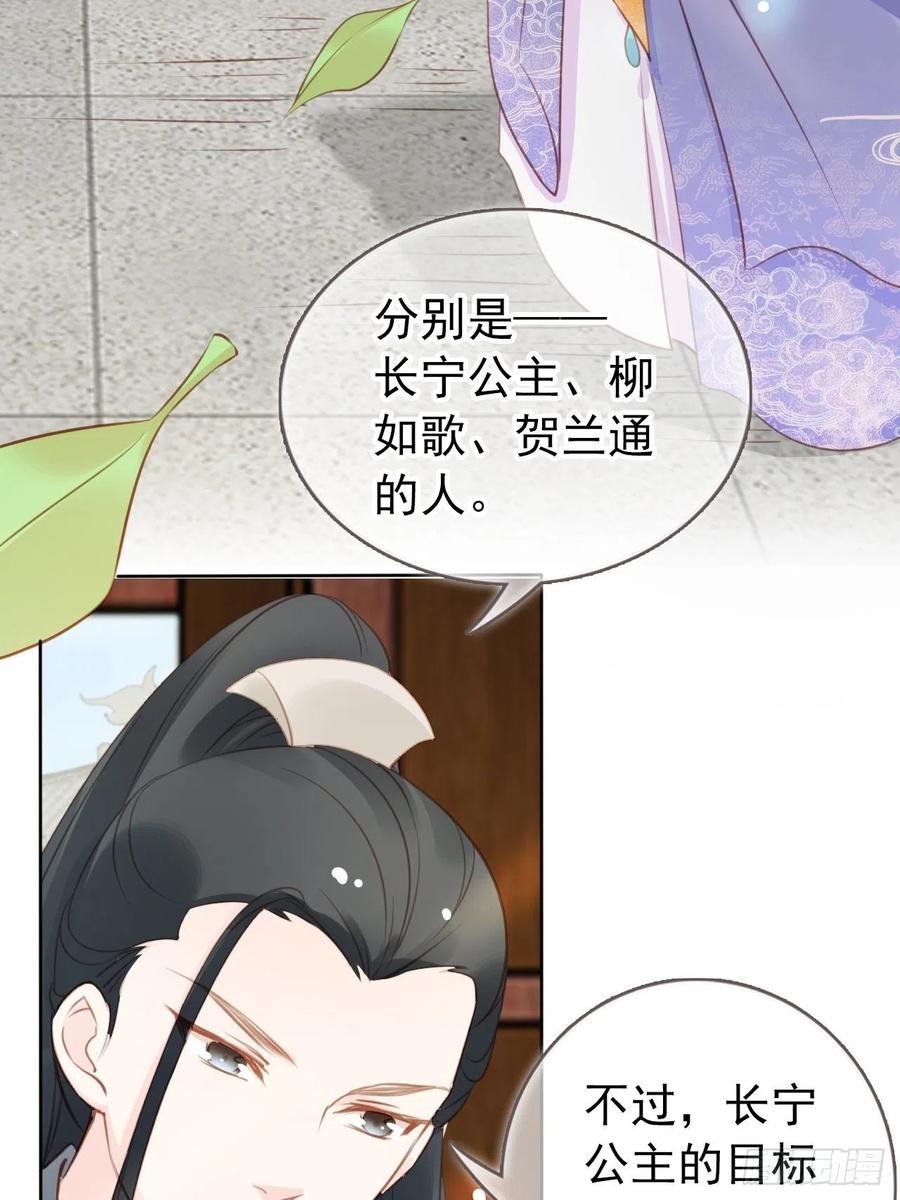 《她成了病娇君王的白月光》048 喊你一声夫人 第32页