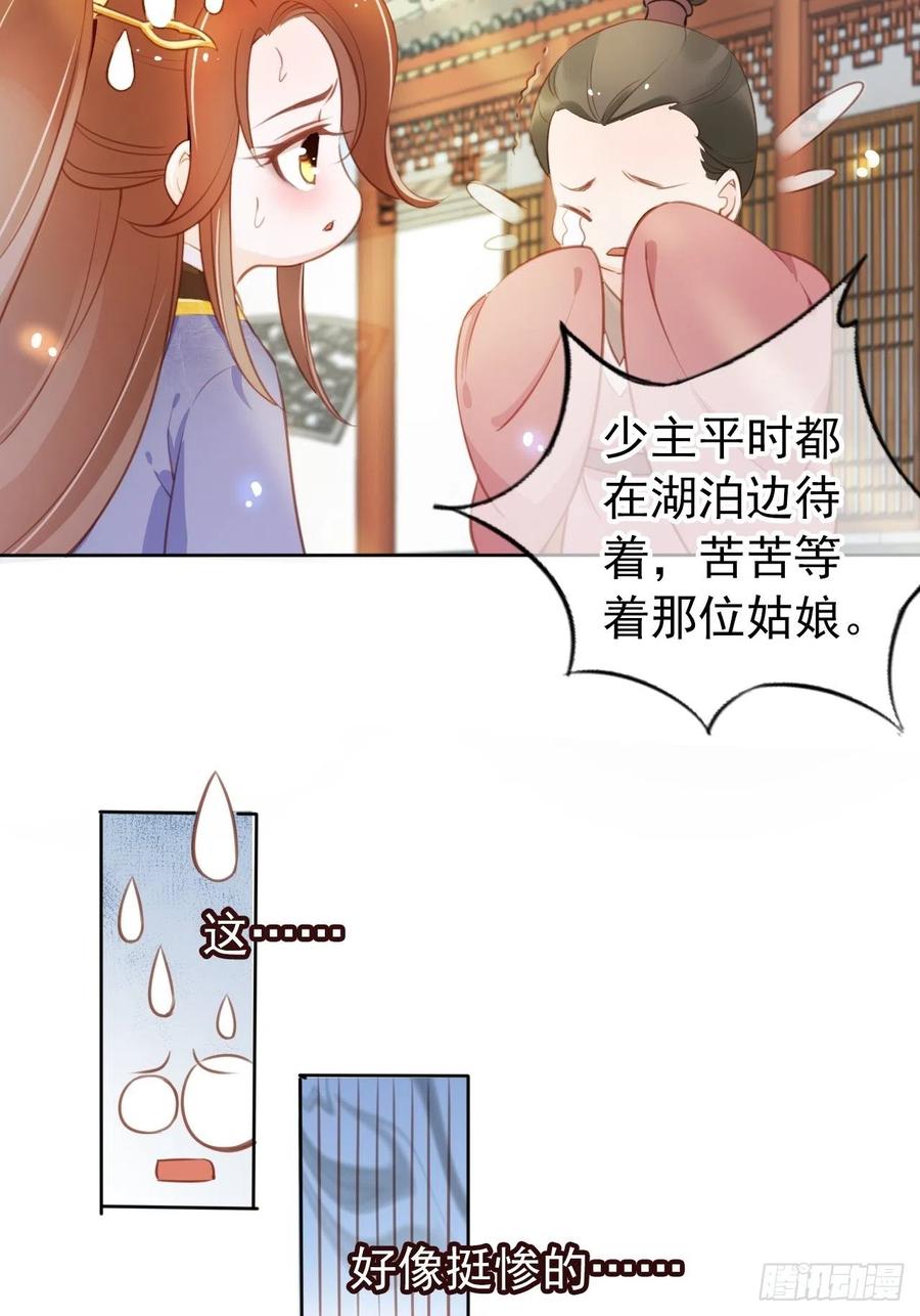 《她成了病娇君王的白月光》048 喊你一声夫人 第38页