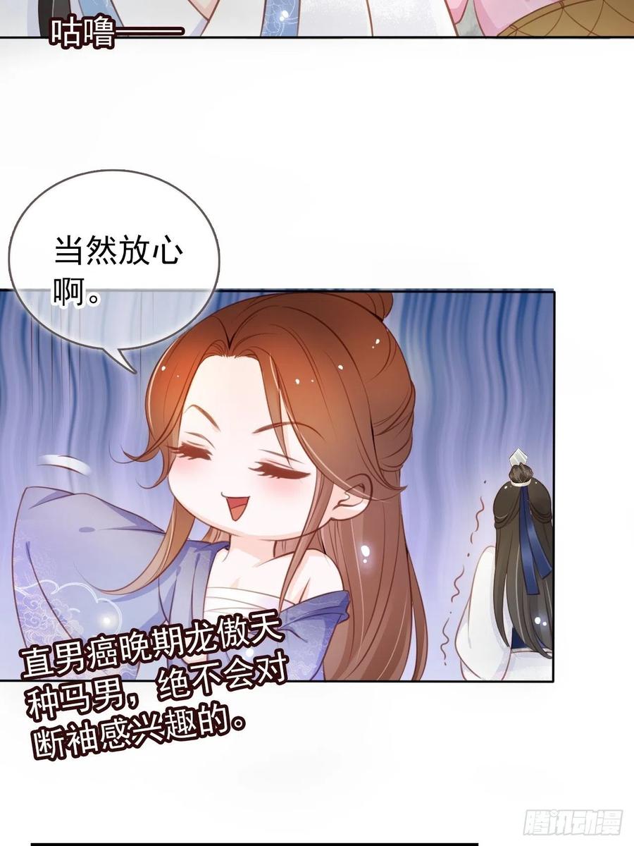 《她成了病娇君王的白月光》048 喊你一声夫人 第27页