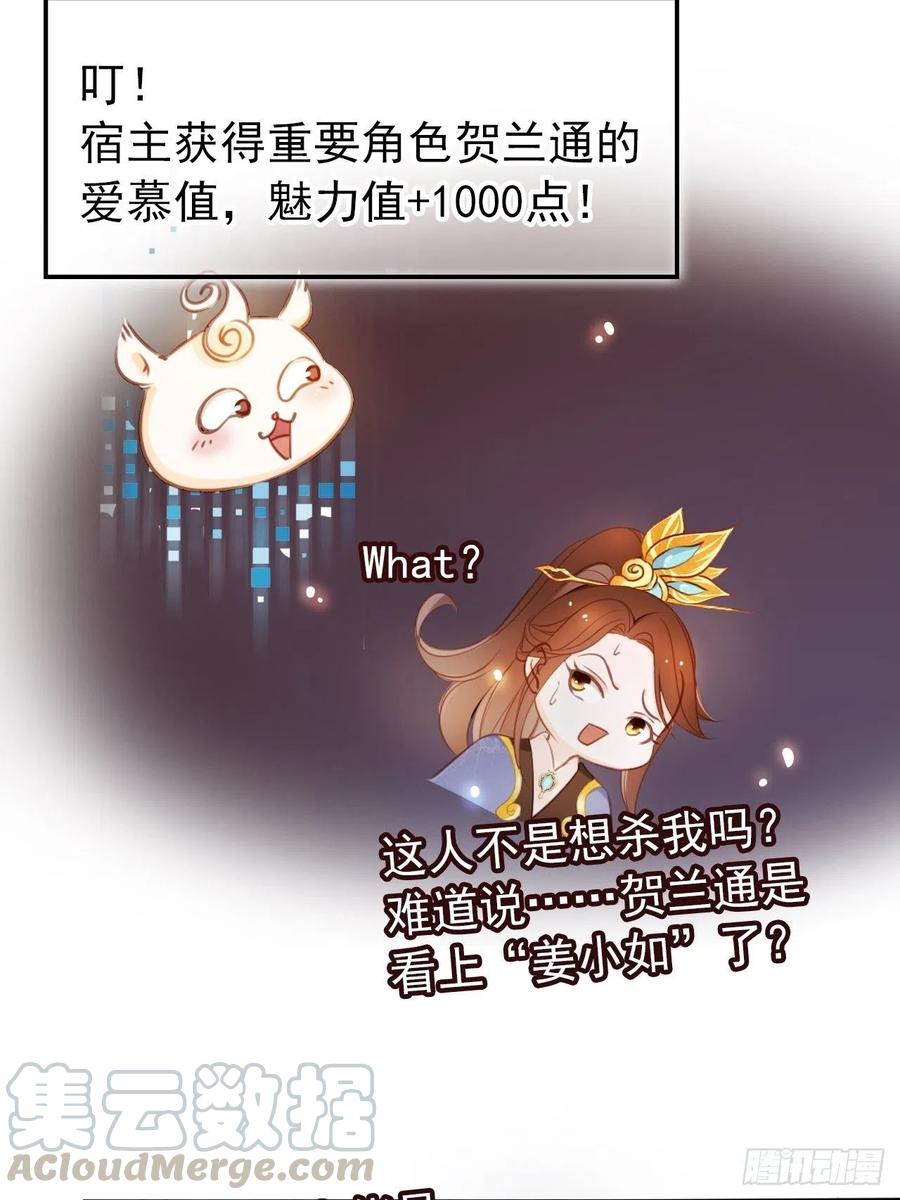 《她成了病娇君王的白月光》048 喊你一声夫人 第28页