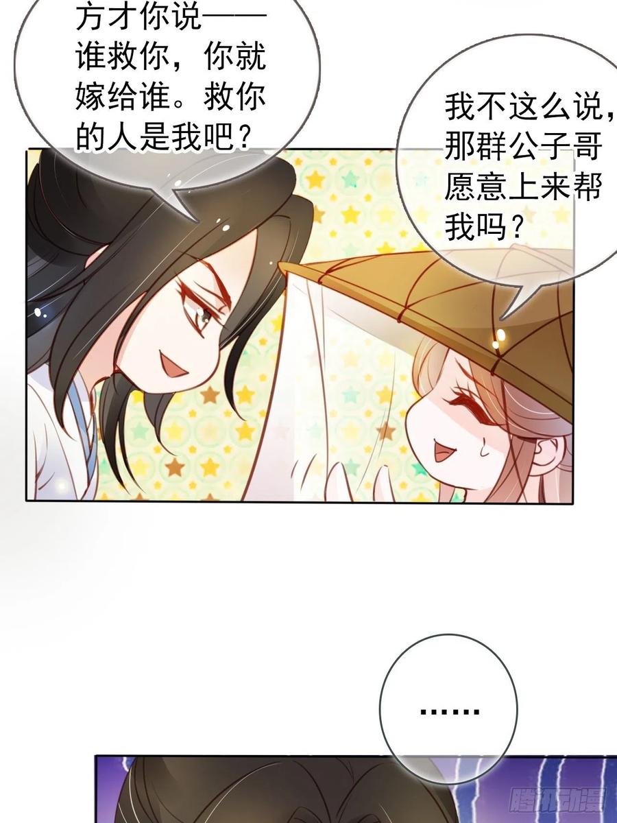 《她成了病娇君王的白月光》048 喊你一声夫人 第24页