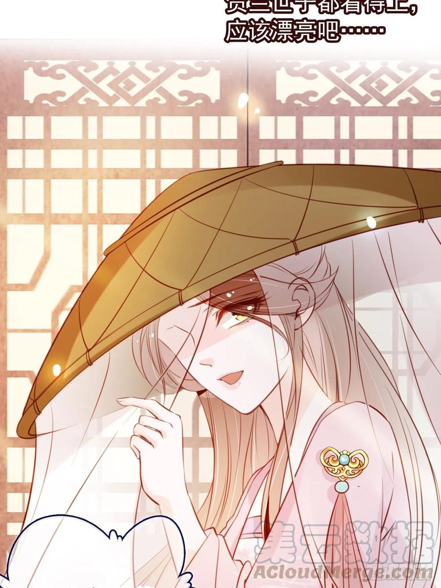 《她成了病娇君王的白月光》048 喊你一声夫人 第10页