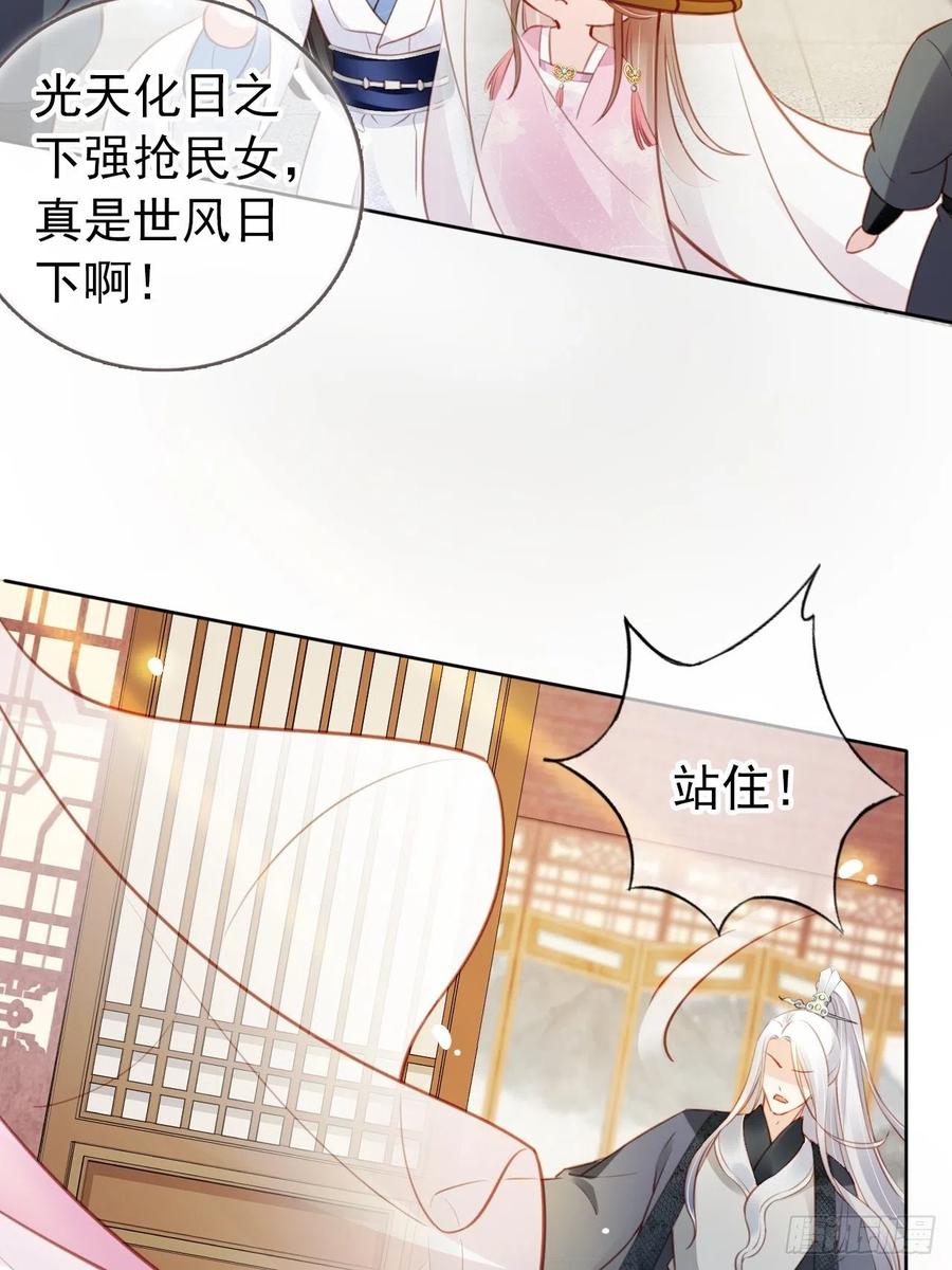 《她成了病娇君王的白月光》048 喊你一声夫人 第20页