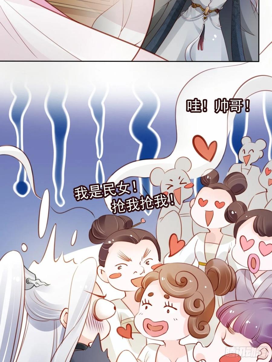 《她成了病娇君王的白月光》048 喊你一声夫人 第21页