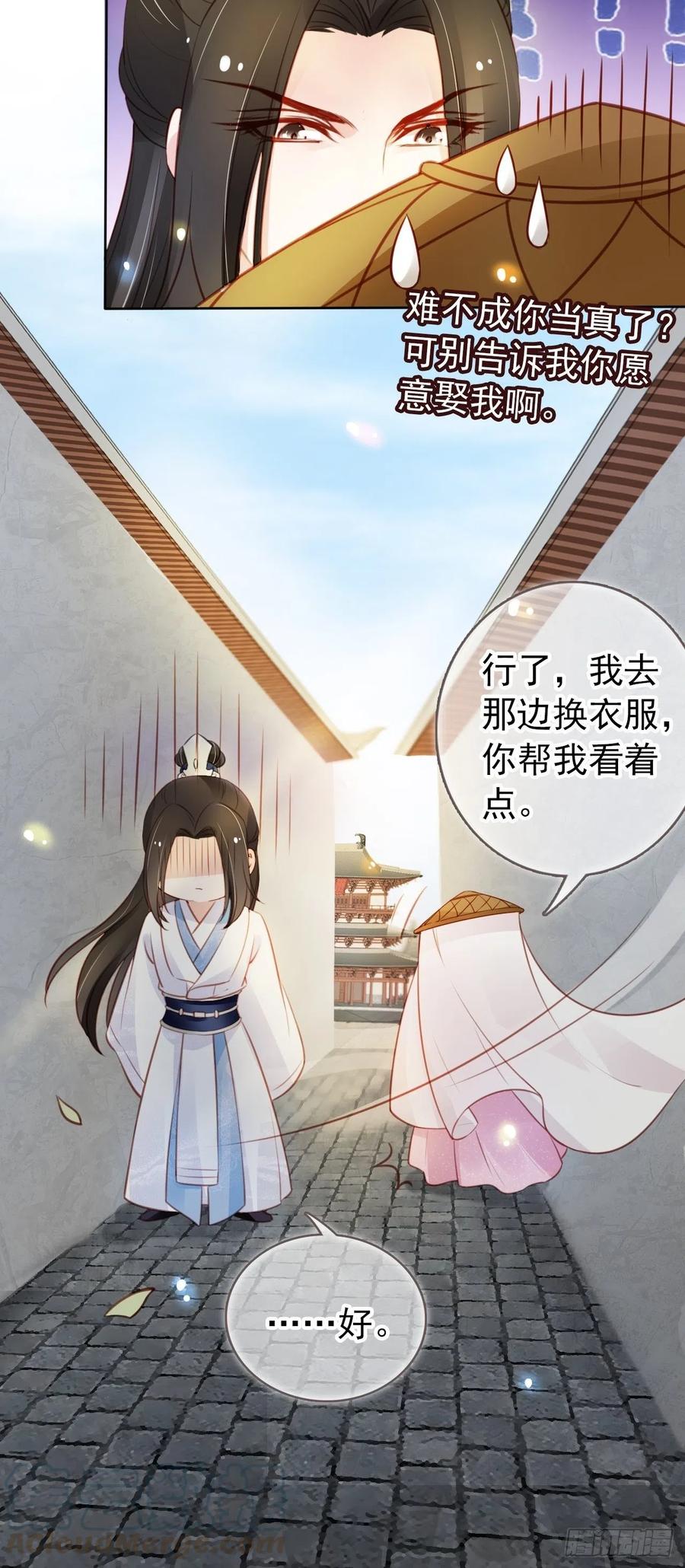 《她成了病娇君王的白月光》048 喊你一声夫人 第25页
