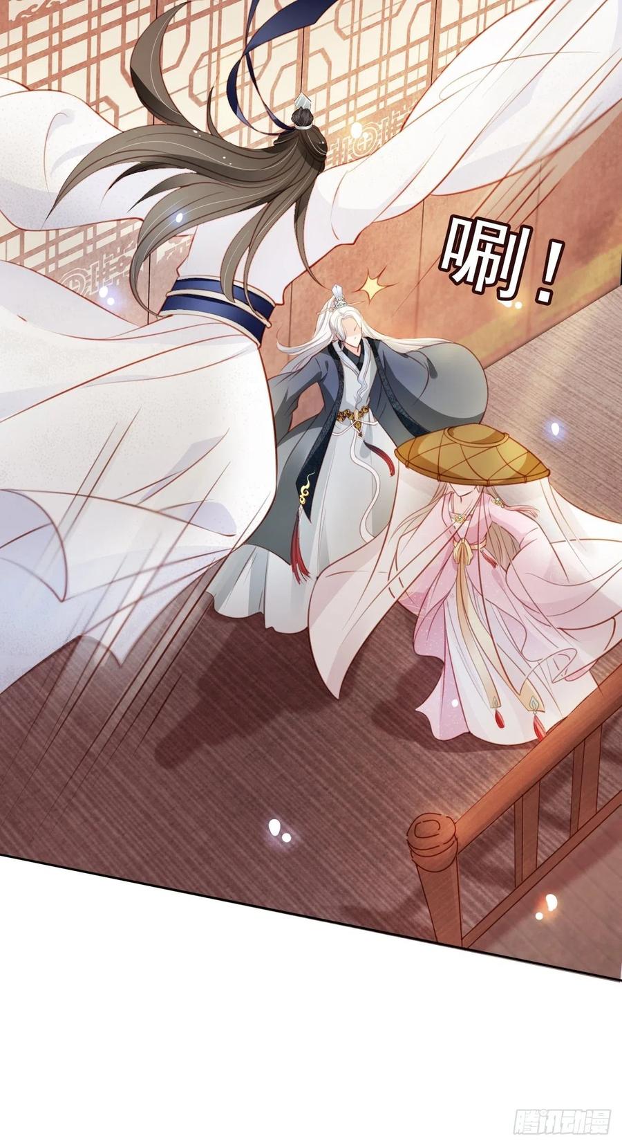 《她成了病娇君王的白月光》048 喊你一声夫人 第14页