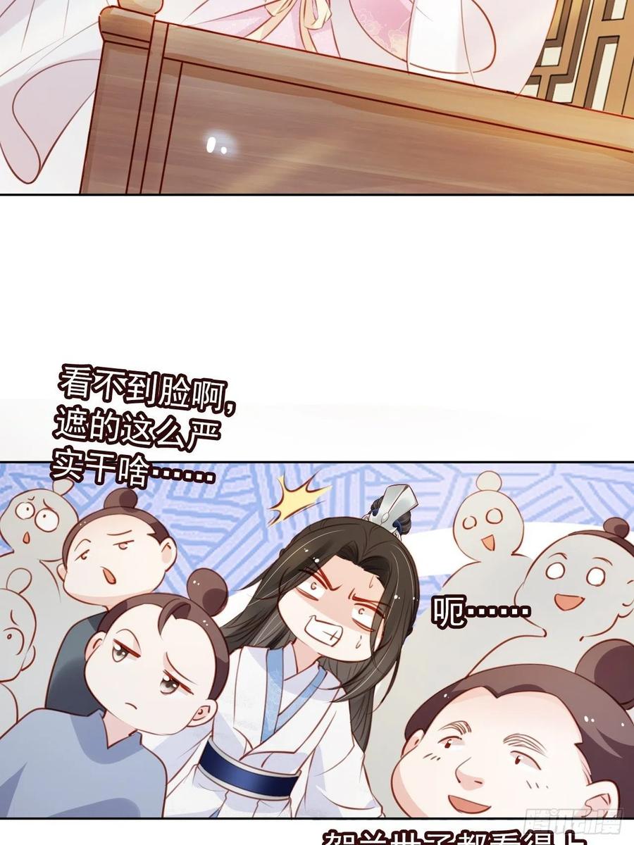 《她成了病娇君王的白月光》048 喊你一声夫人 第9页
