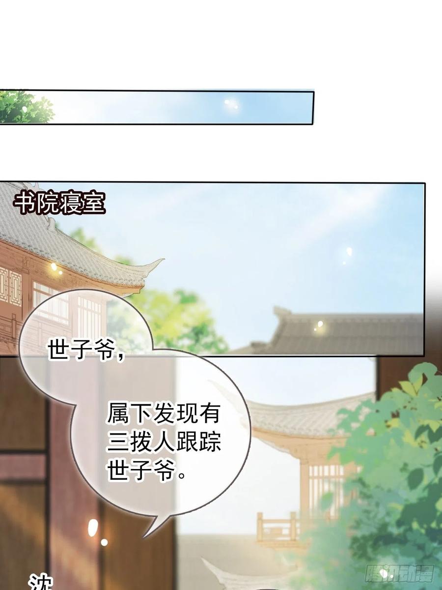 《她成了病娇君王的白月光》048 喊你一声夫人 第30页