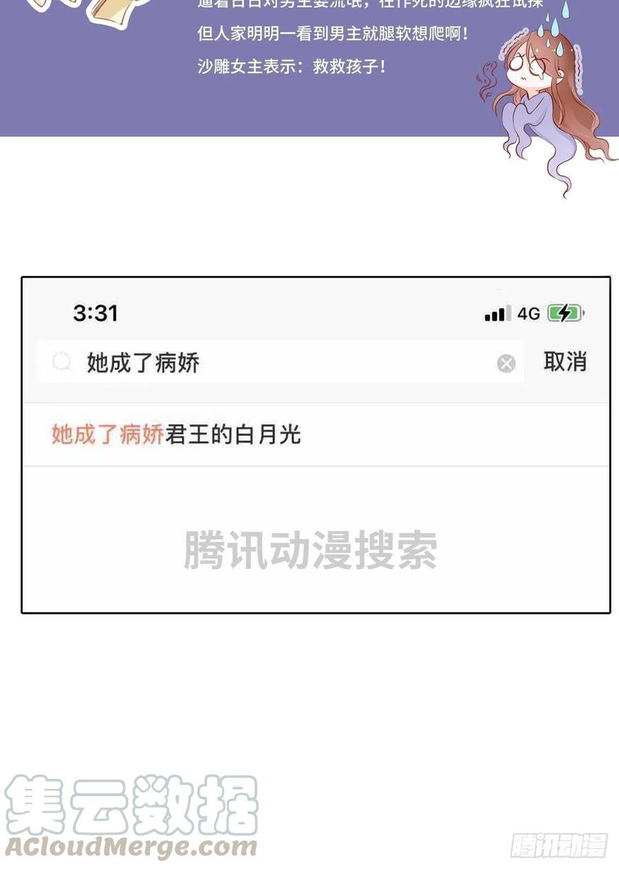 《她成了病娇君王的白月光》048 喊你一声夫人 第55页