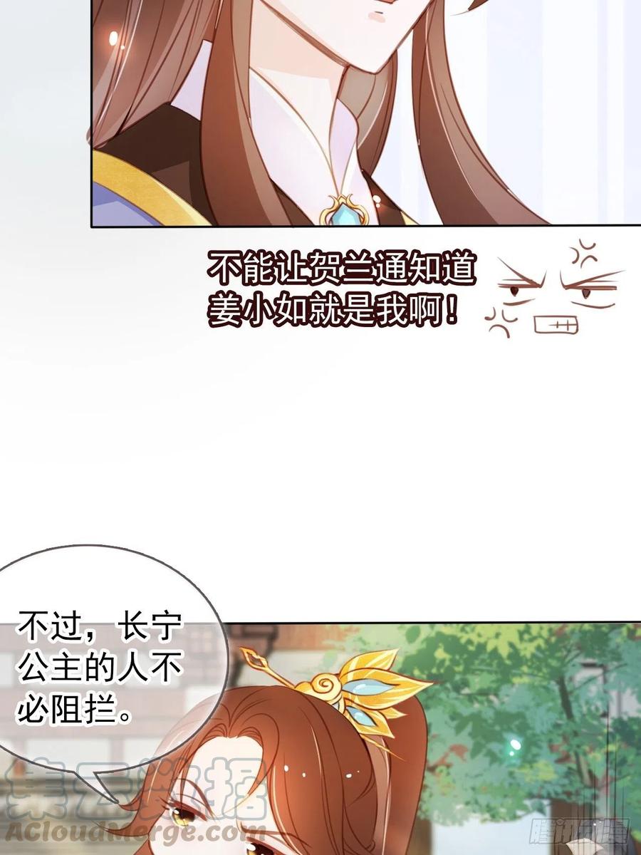 《她成了病娇君王的白月光》048 喊你一声夫人 第34页
