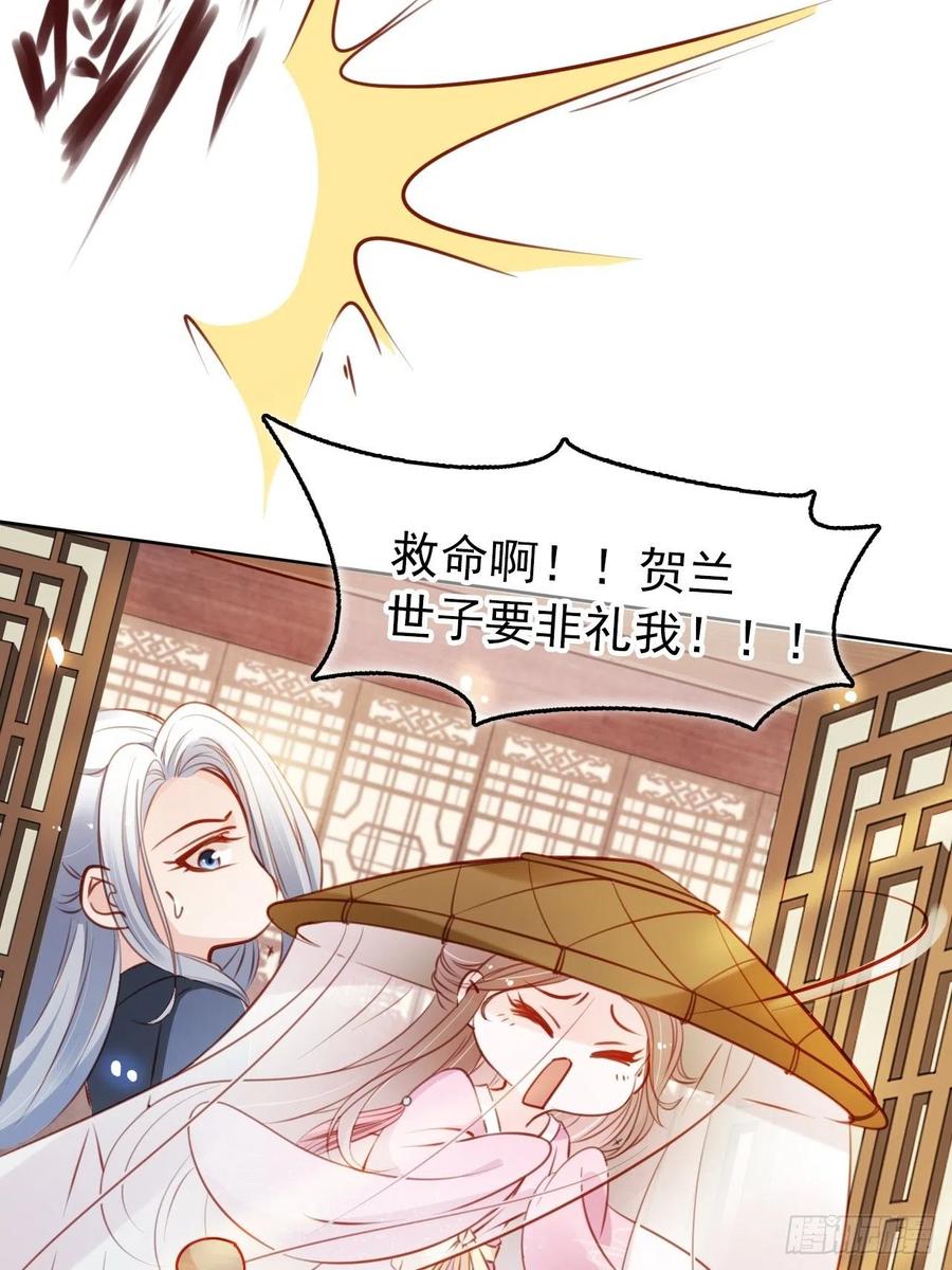 《她成了病娇君王的白月光》048 喊你一声夫人 第8页