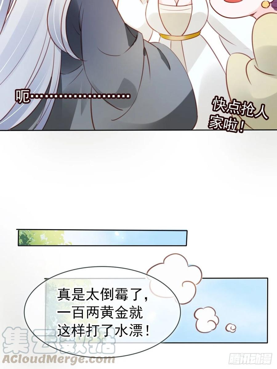 《她成了病娇君王的白月光》048 喊你一声夫人 第22页
