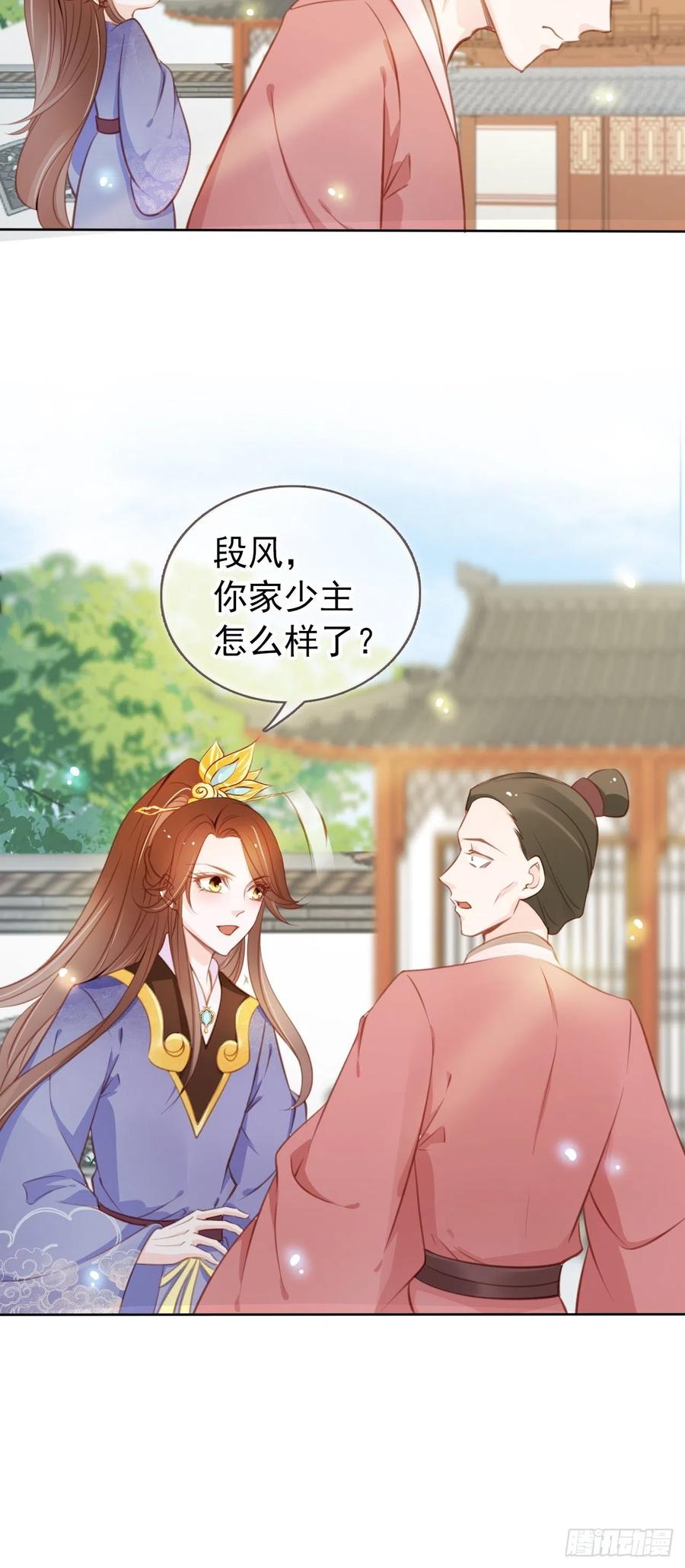 《她成了病娇君王的白月光》048 喊你一声夫人 第36页