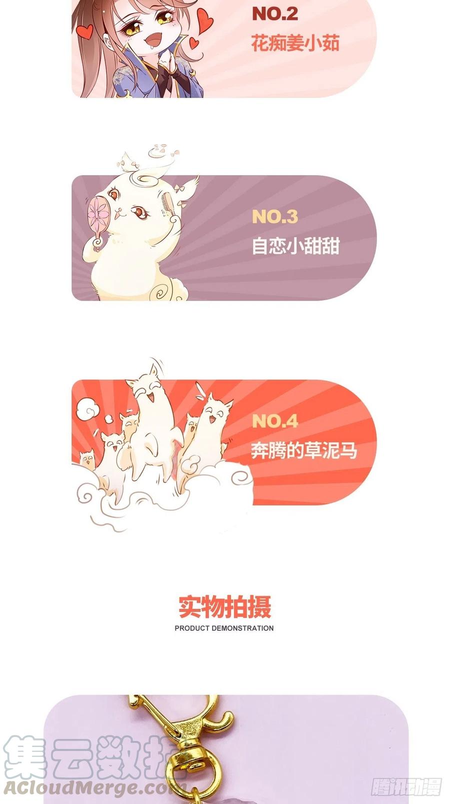 《她成了病娇君王的白月光》048 喊你一声夫人 第52页