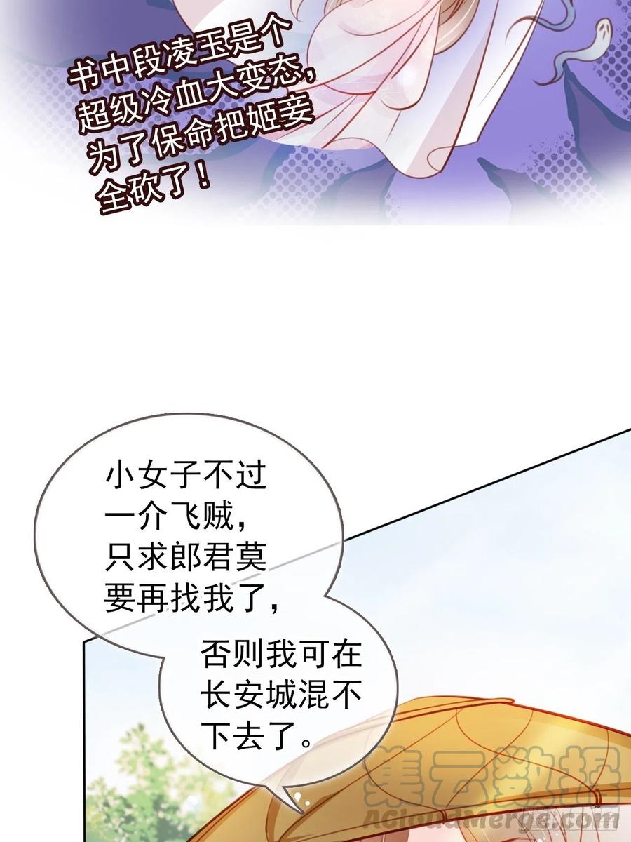 《她成了病娇君王的白月光》049 姜如不可能是男人 第10页