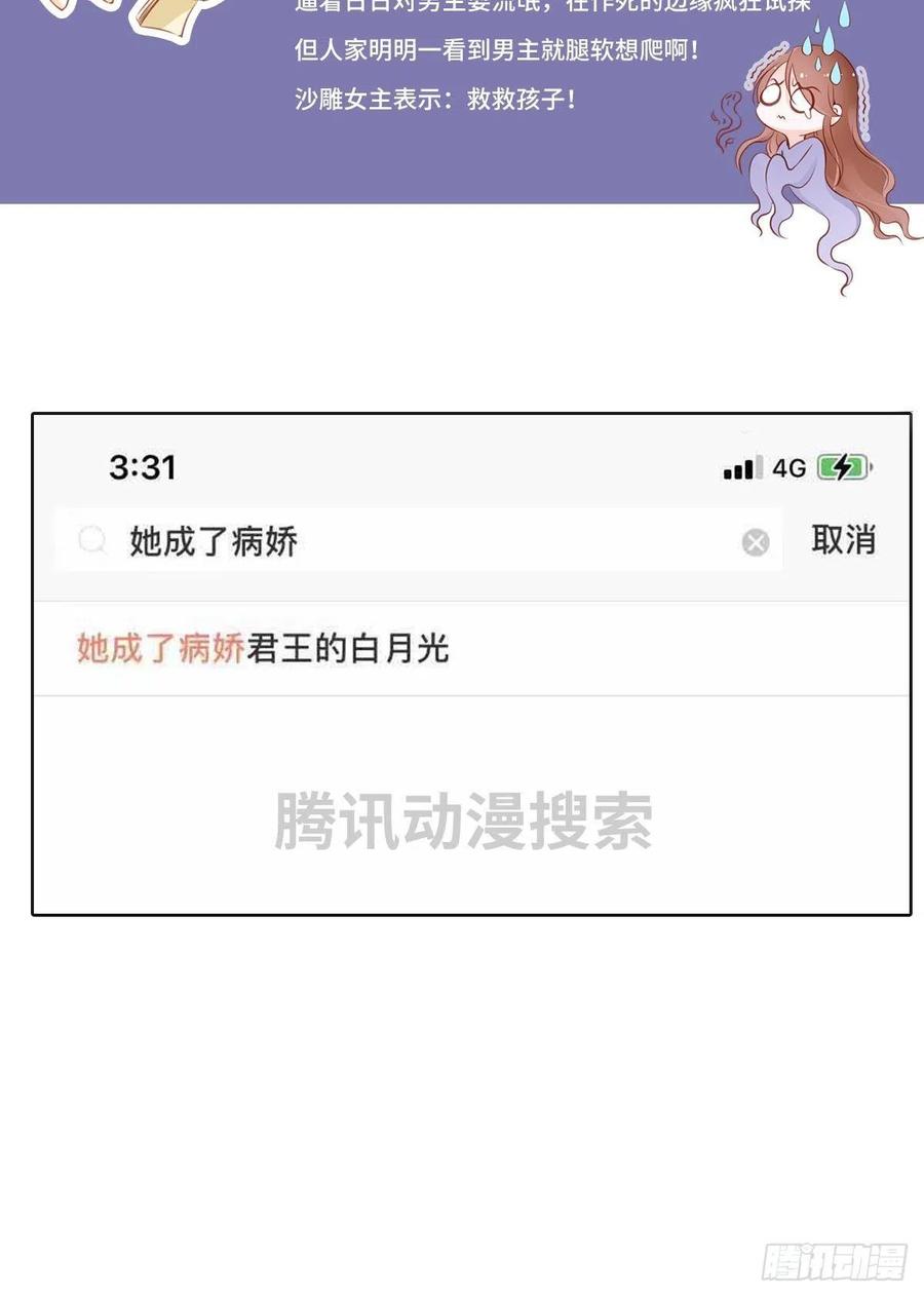 《她成了病娇君王的白月光》049 姜如不可能是男人 第54页