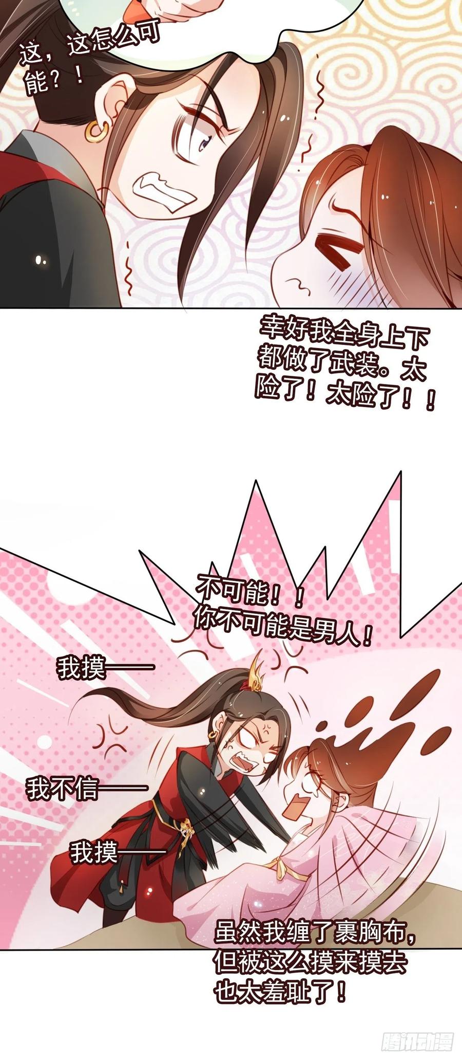 《她成了病娇君王的白月光》049 姜如不可能是男人 第36页