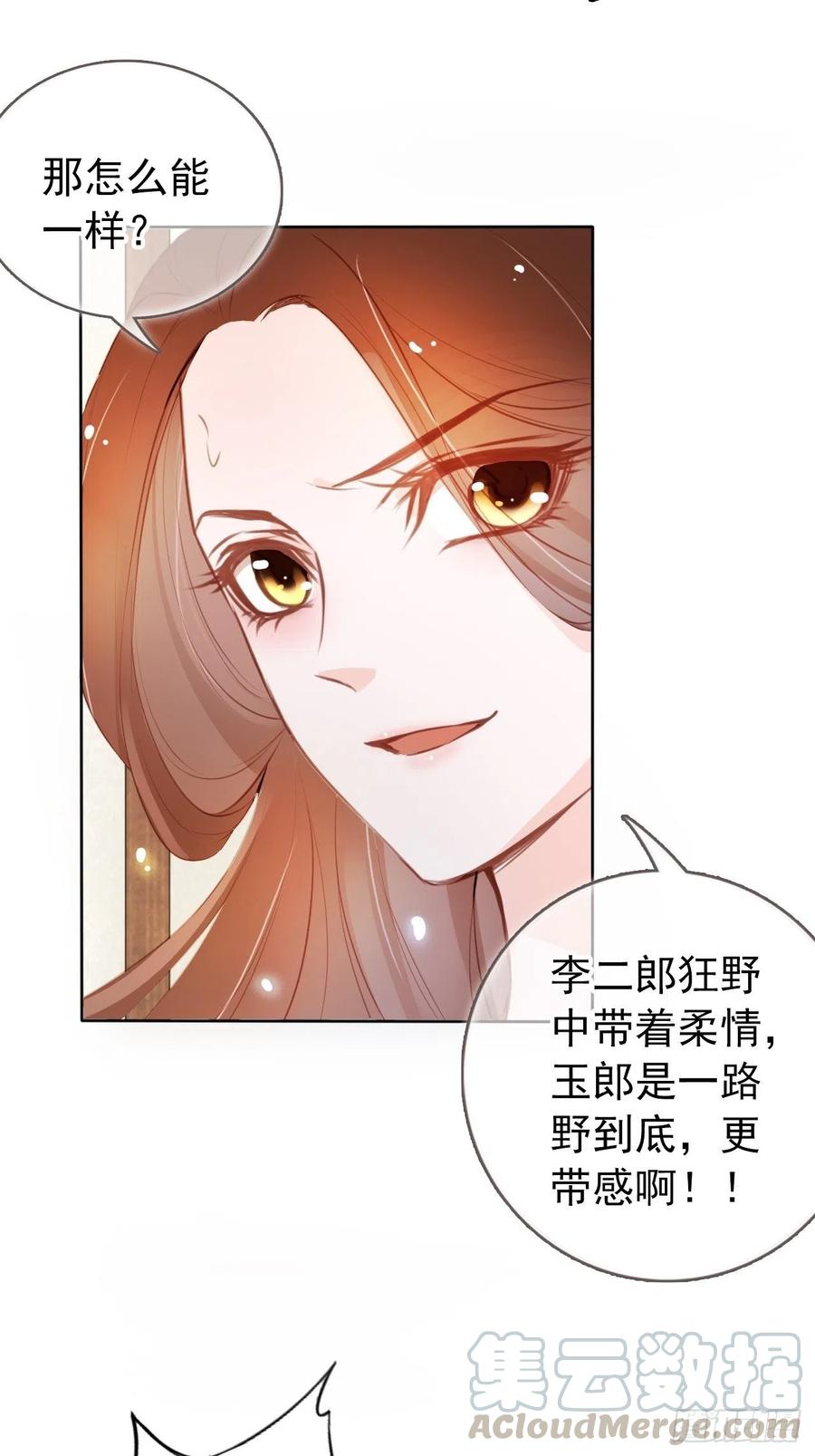 《她成了病娇君王的白月光》049 姜如不可能是男人 第40页
