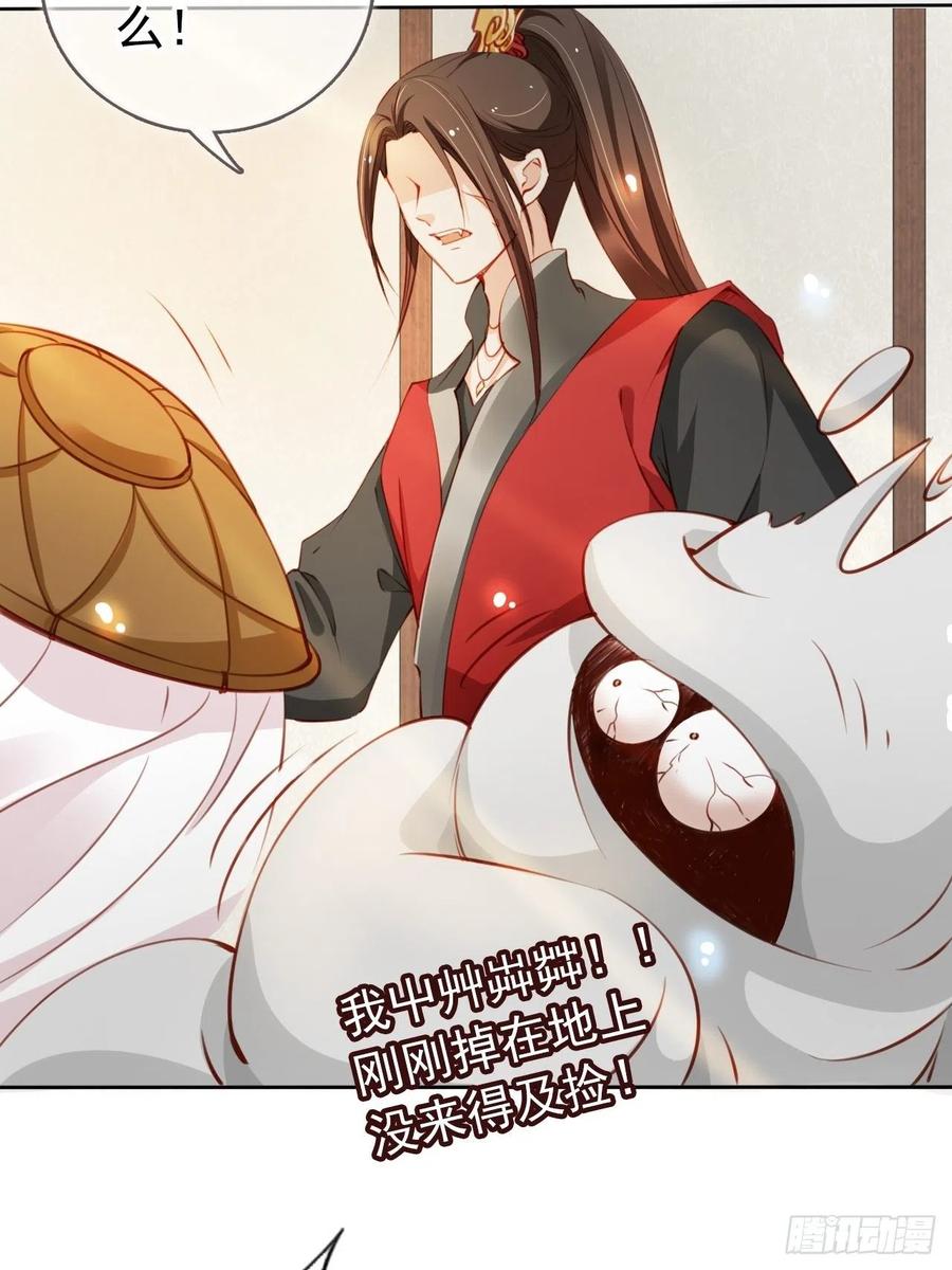 《她成了病娇君王的白月光》049 姜如不可能是男人 第27页