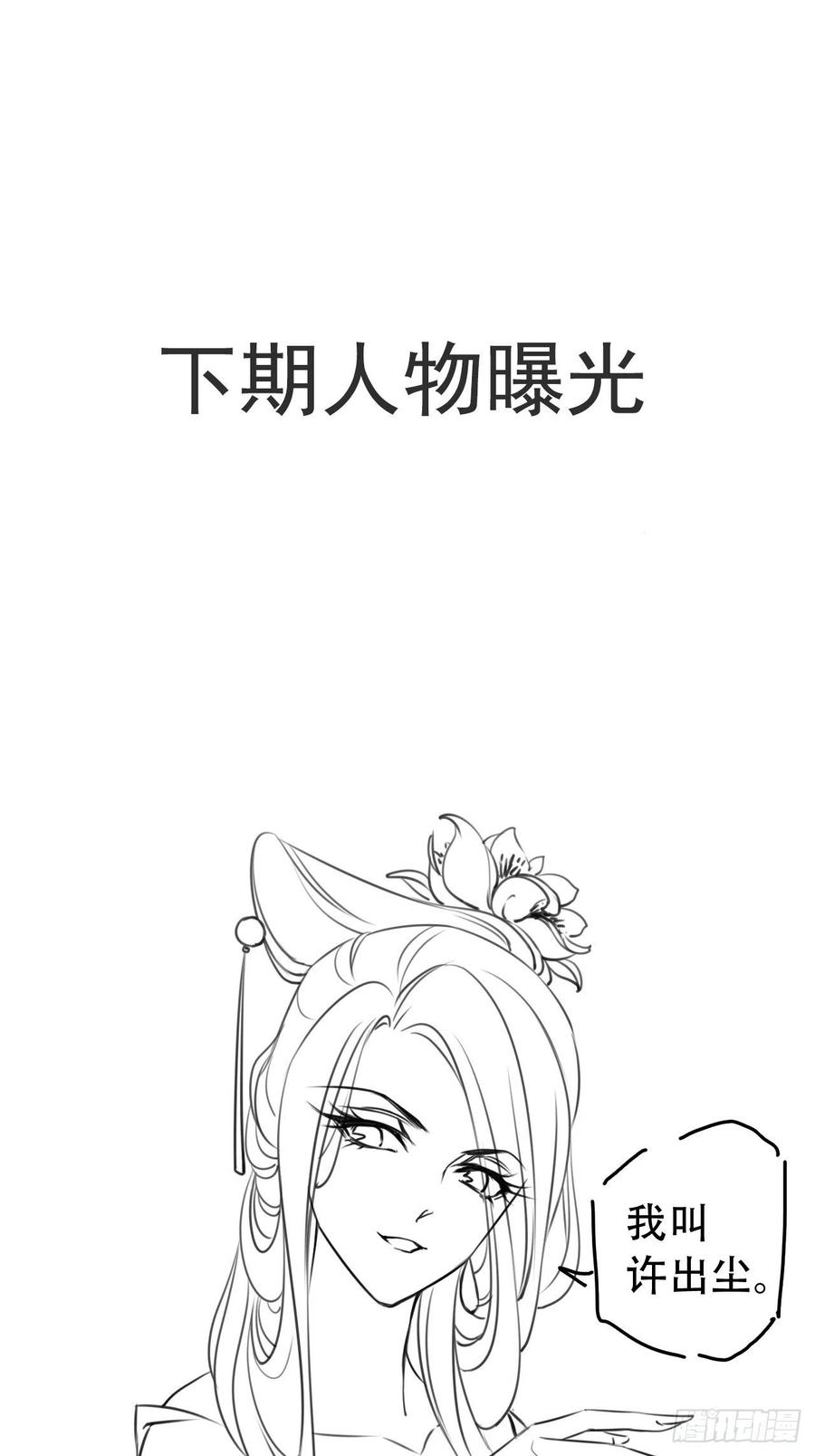 《她成了病娇君王的白月光》049 姜如不可能是男人 第45页