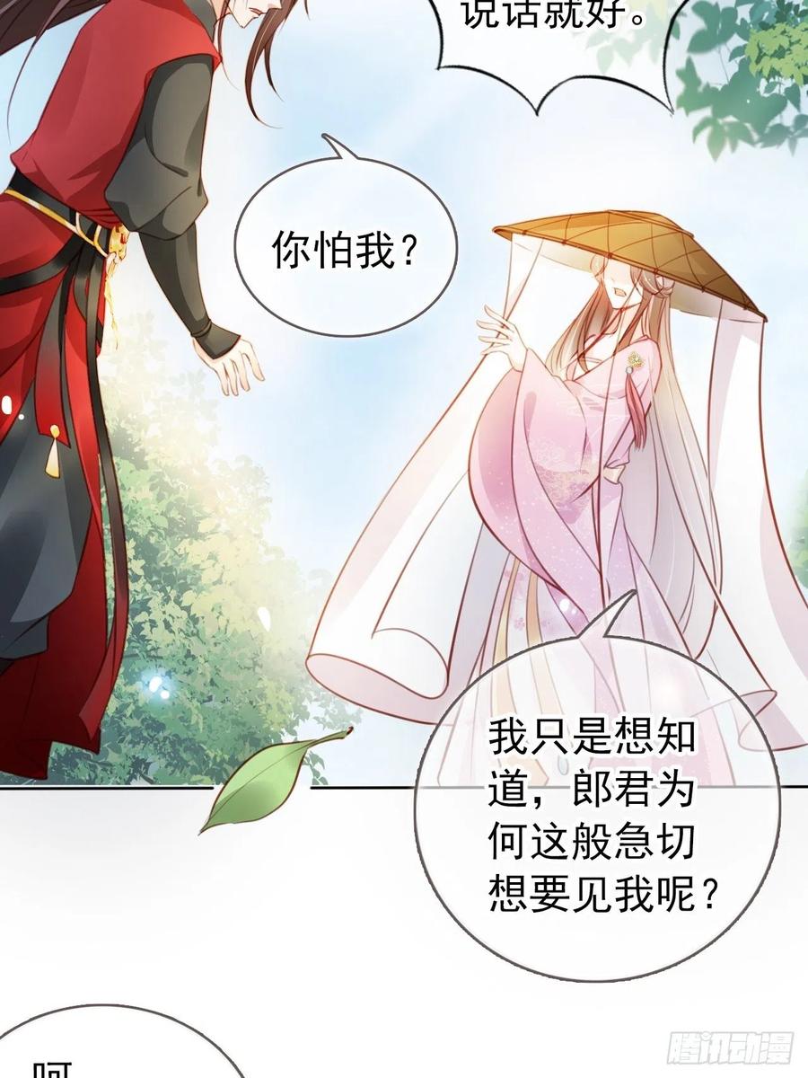 《她成了病娇君王的白月光》049 姜如不可能是男人 第8页