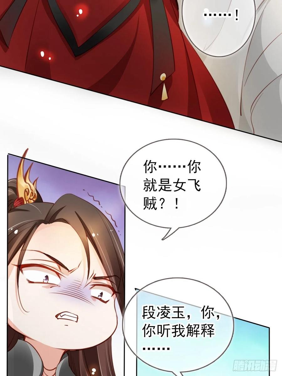 《她成了病娇君王的白月光》049 姜如不可能是男人 第33页