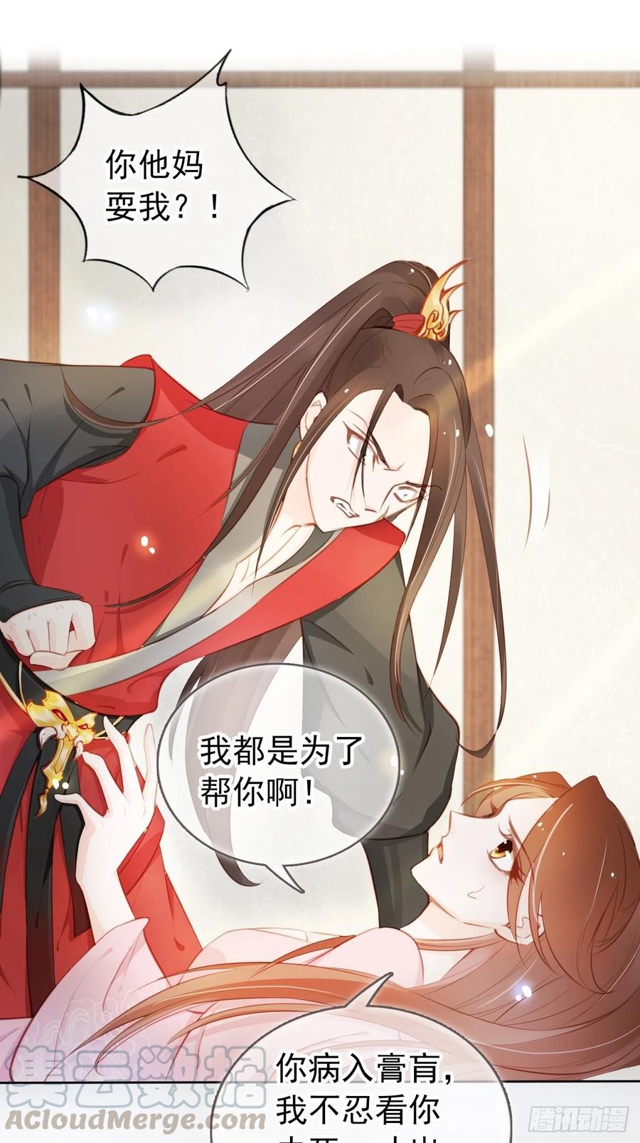 《她成了病娇君王的白月光》049 姜如不可能是男人 第37页
