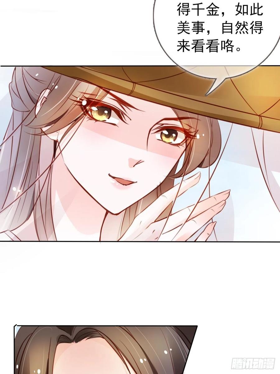 《她成了病娇君王的白月光》049 姜如不可能是男人 第6页