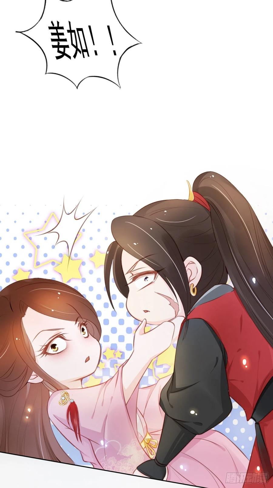 《她成了病娇君王的白月光》049 姜如不可能是男人 第41页