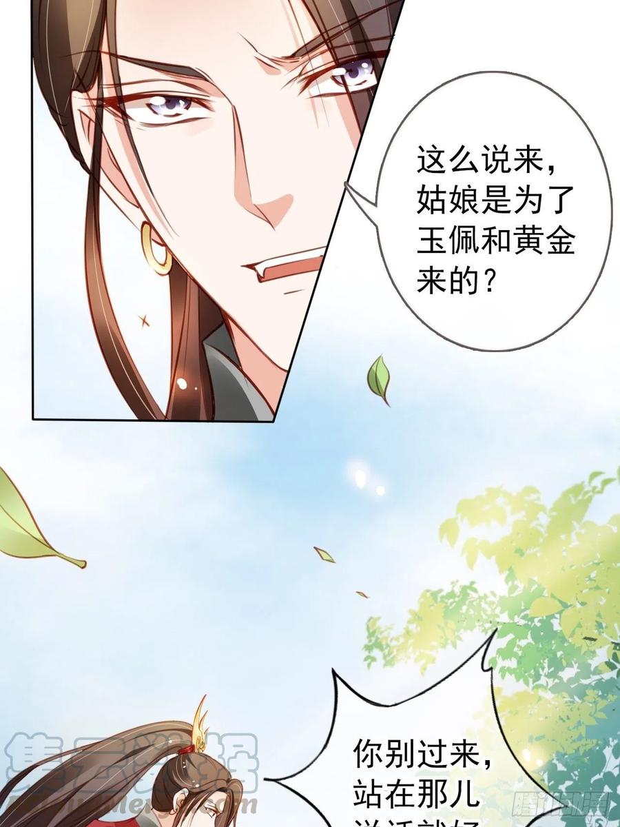 《她成了病娇君王的白月光》049 姜如不可能是男人 第7页