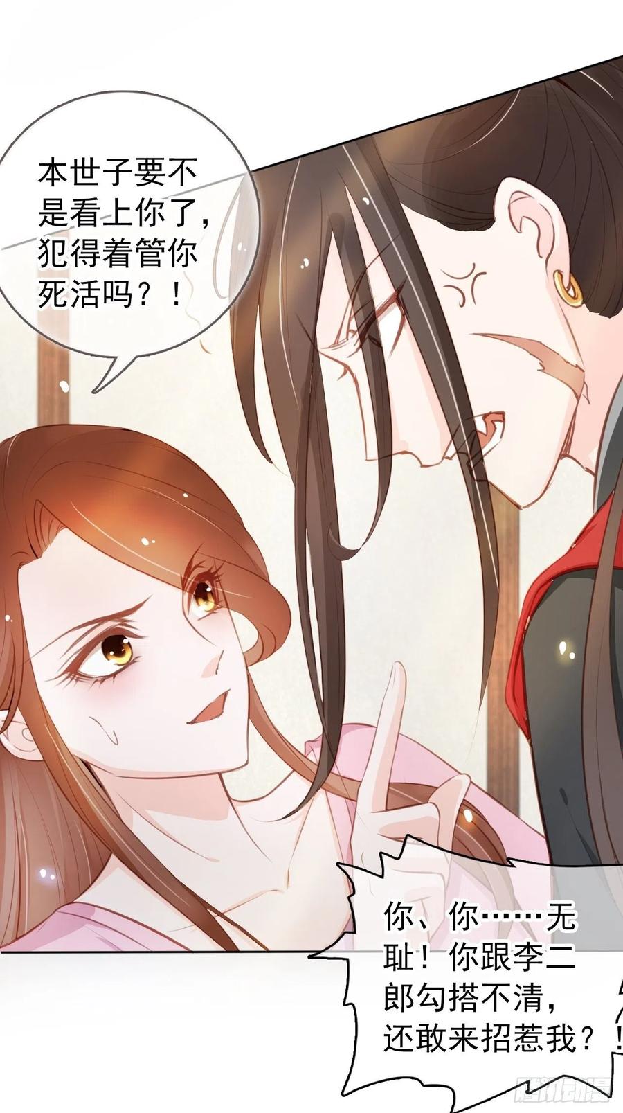 《她成了病娇君王的白月光》049 姜如不可能是男人 第39页