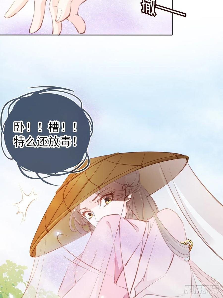 《她成了病娇君王的白月光》049 姜如不可能是男人 第18页