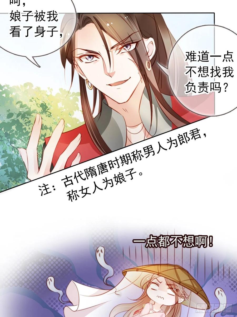 《她成了病娇君王的白月光》049 姜如不可能是男人 第9页