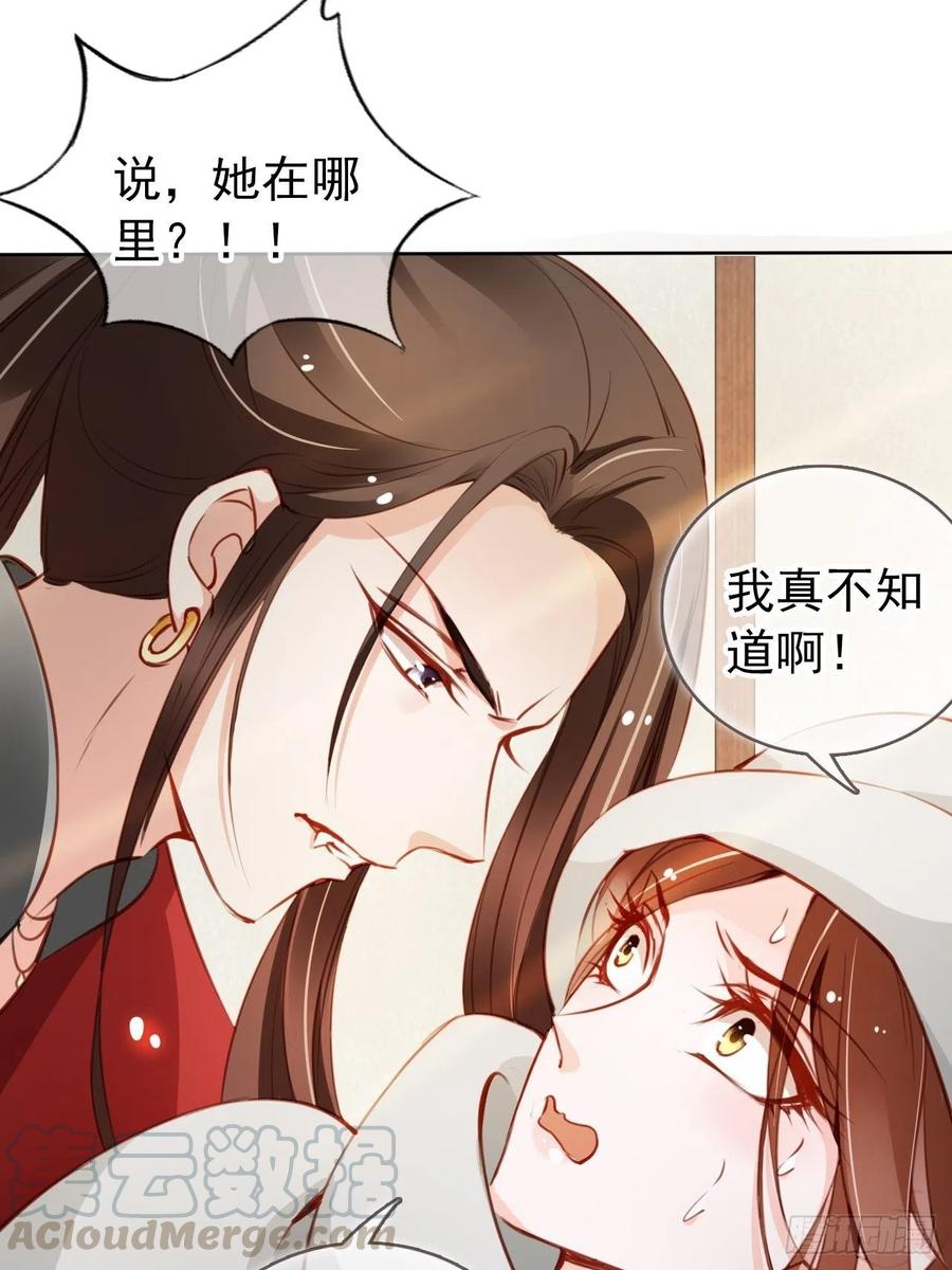 《她成了病娇君王的白月光》049 姜如不可能是男人 第28页