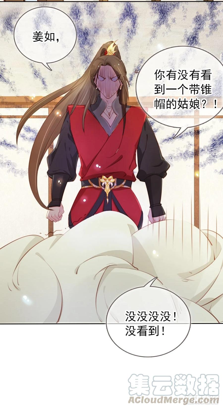 《她成了病娇君王的白月光》049 姜如不可能是男人 第25页