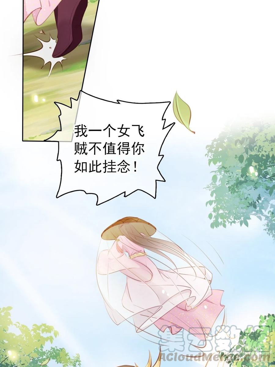 《她成了病娇君王的白月光》049 姜如不可能是男人 第16页