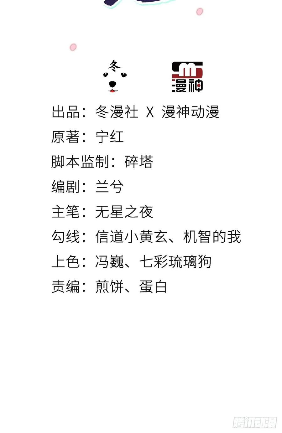 《她成了病娇君王的白月光》049 姜如不可能是男人 第3页