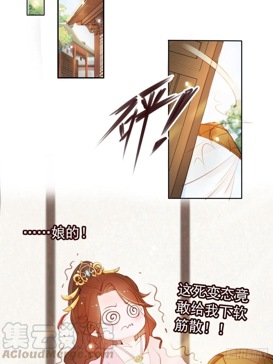 《她成了病娇君王的白月光》049 姜如不可能是男人 第22页