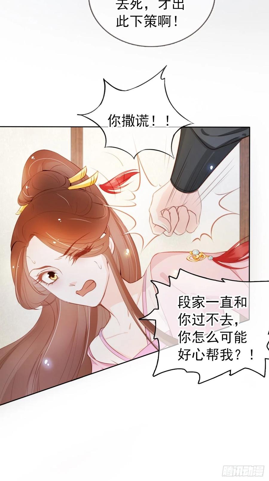 《她成了病娇君王的白月光》049 姜如不可能是男人 第38页
