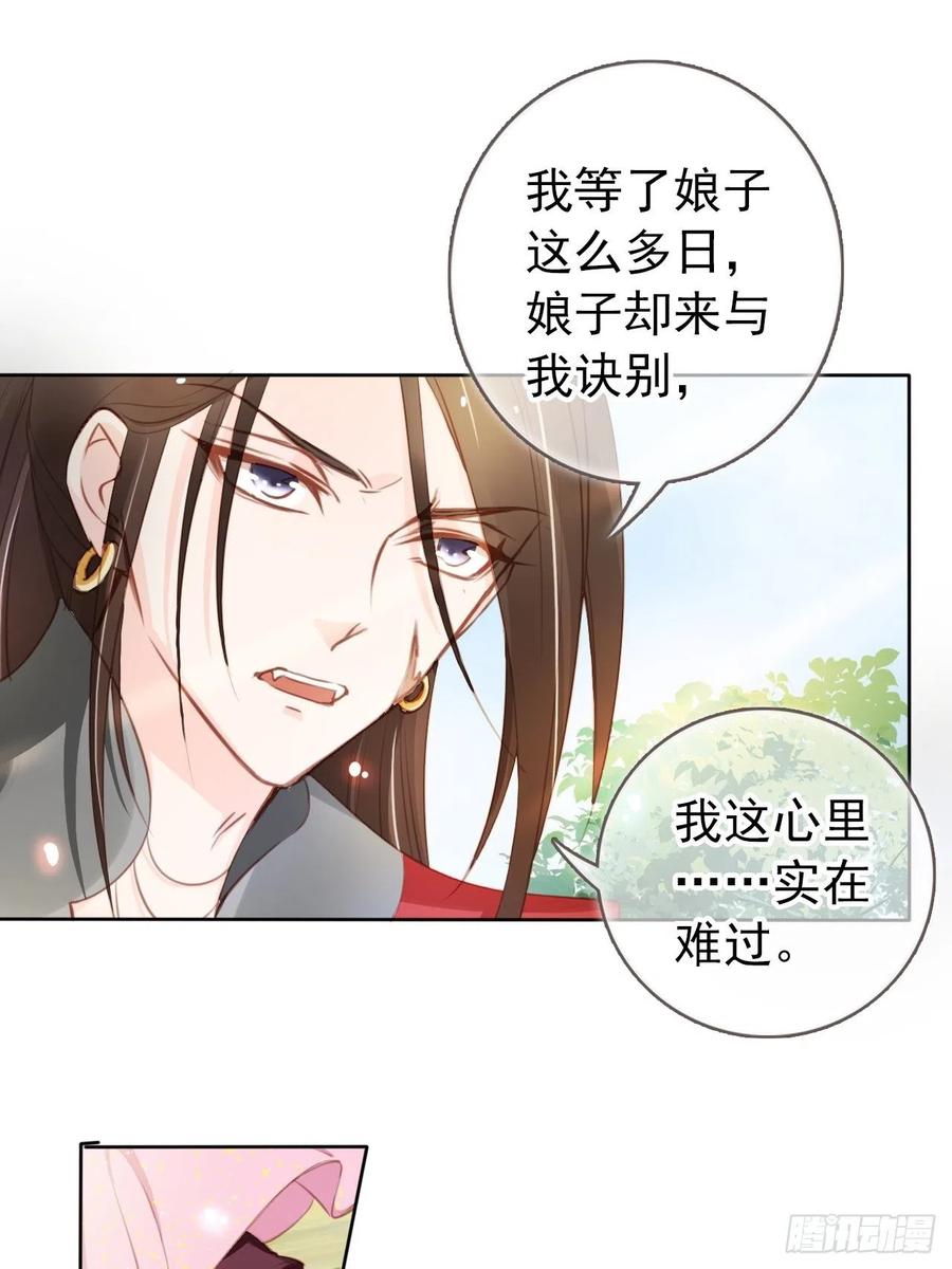 《她成了病娇君王的白月光》049 姜如不可能是男人 第15页